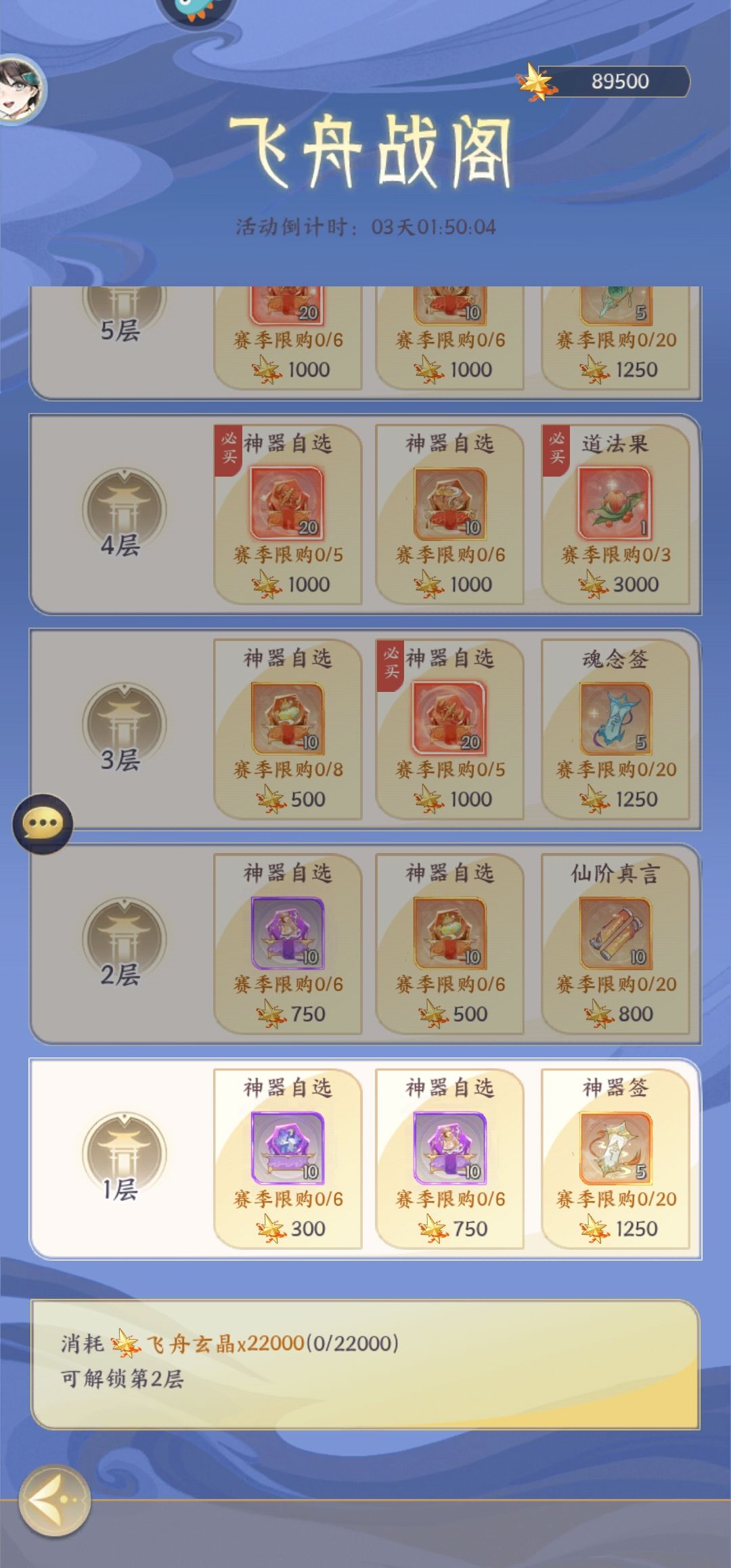 飞舟每层要多少开 有大佬知道吗 1