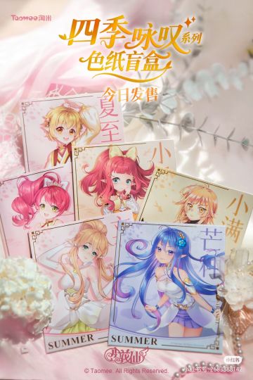 「四季咏叹」节气花信色纸今日开售。