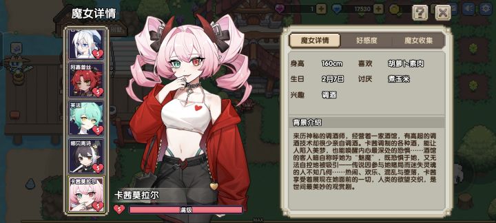 这两个魔女讨厌的食物截图