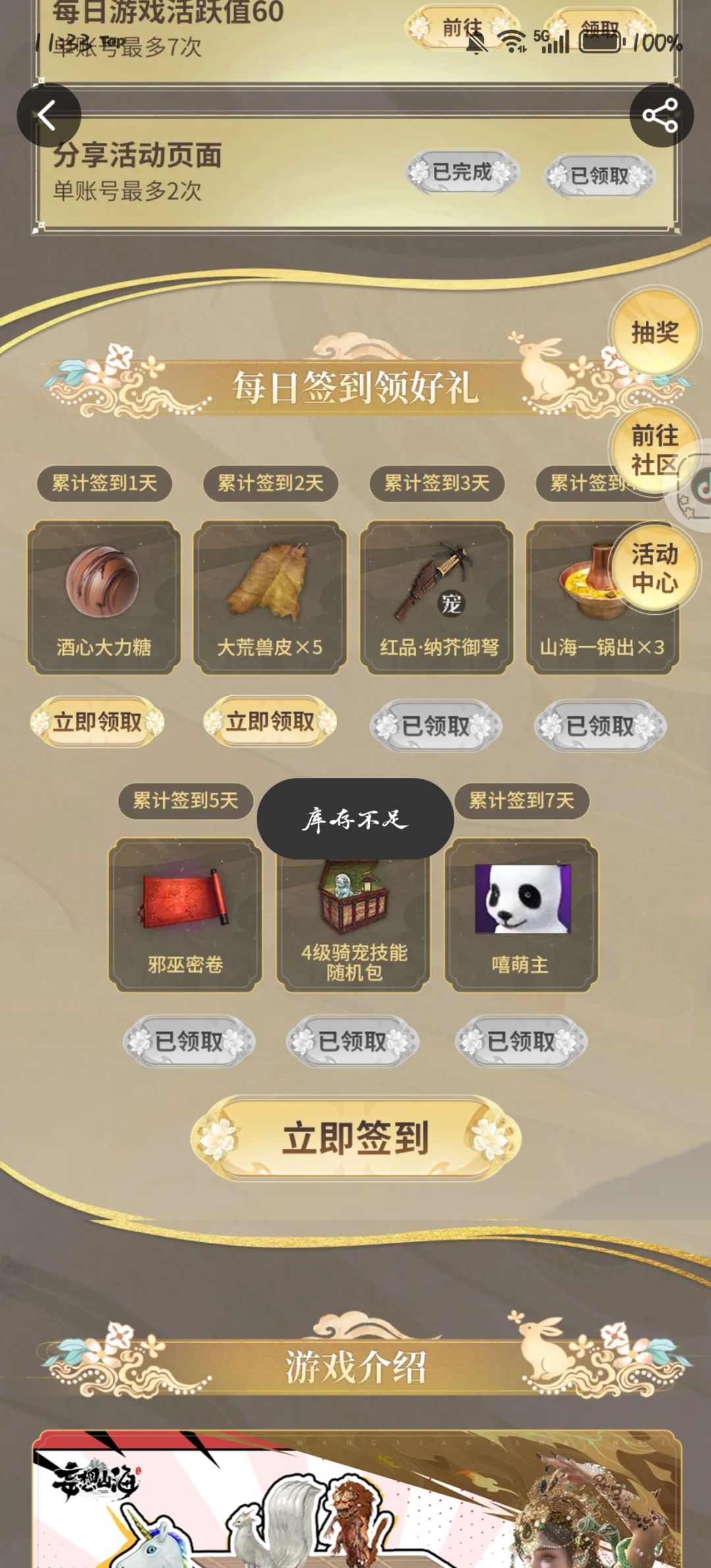 为啥会显示库存不足呢? 1