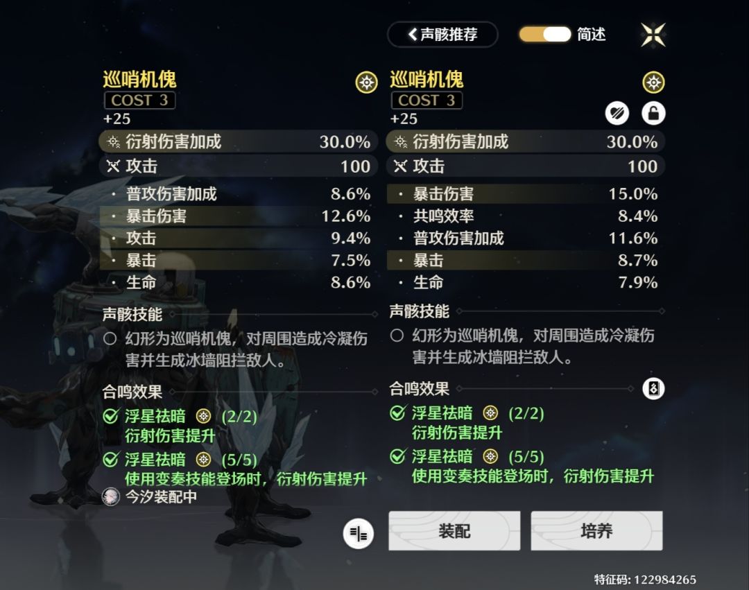 声骸怎么选 1