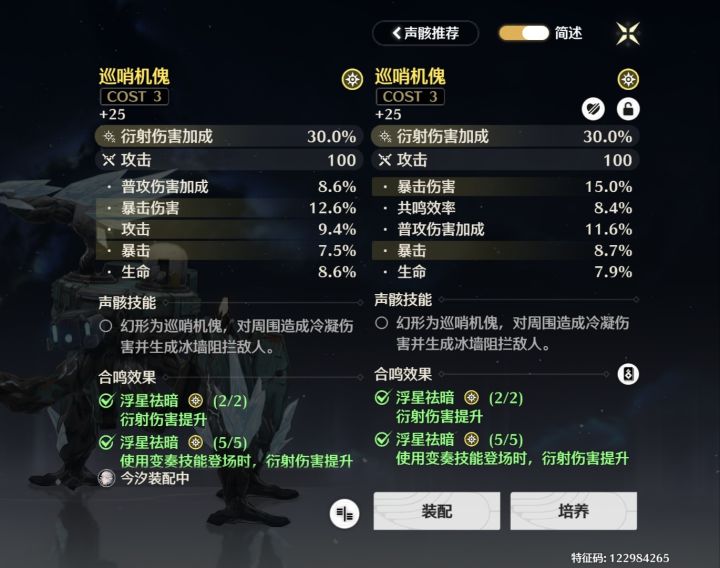 声骸怎么选截图