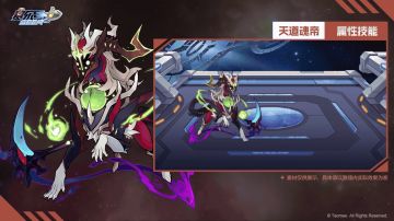 《赛尔号》天道魂帝技能抢先看！
