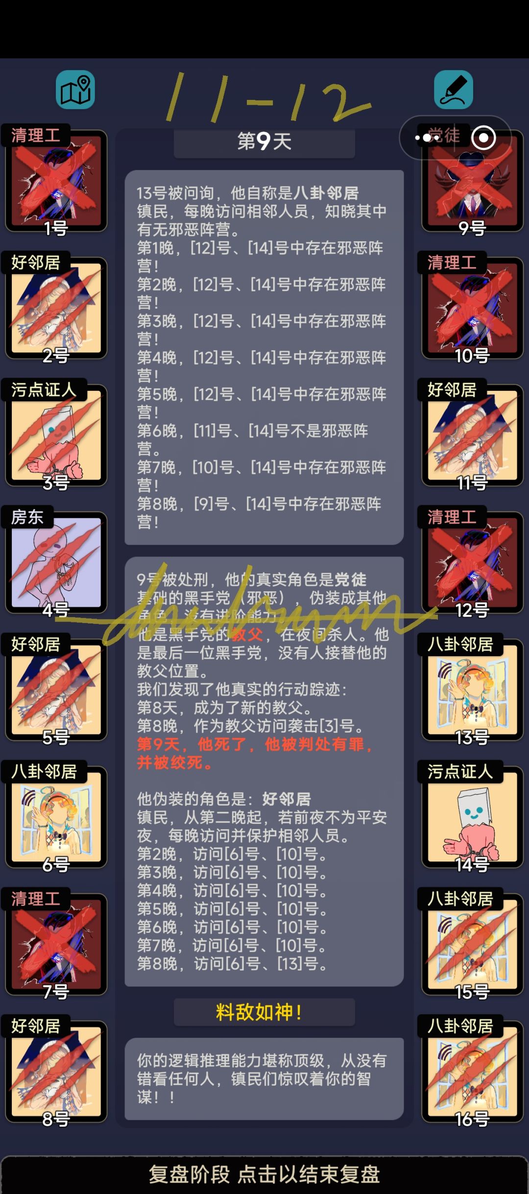 第十一章关卡杂谈 13
