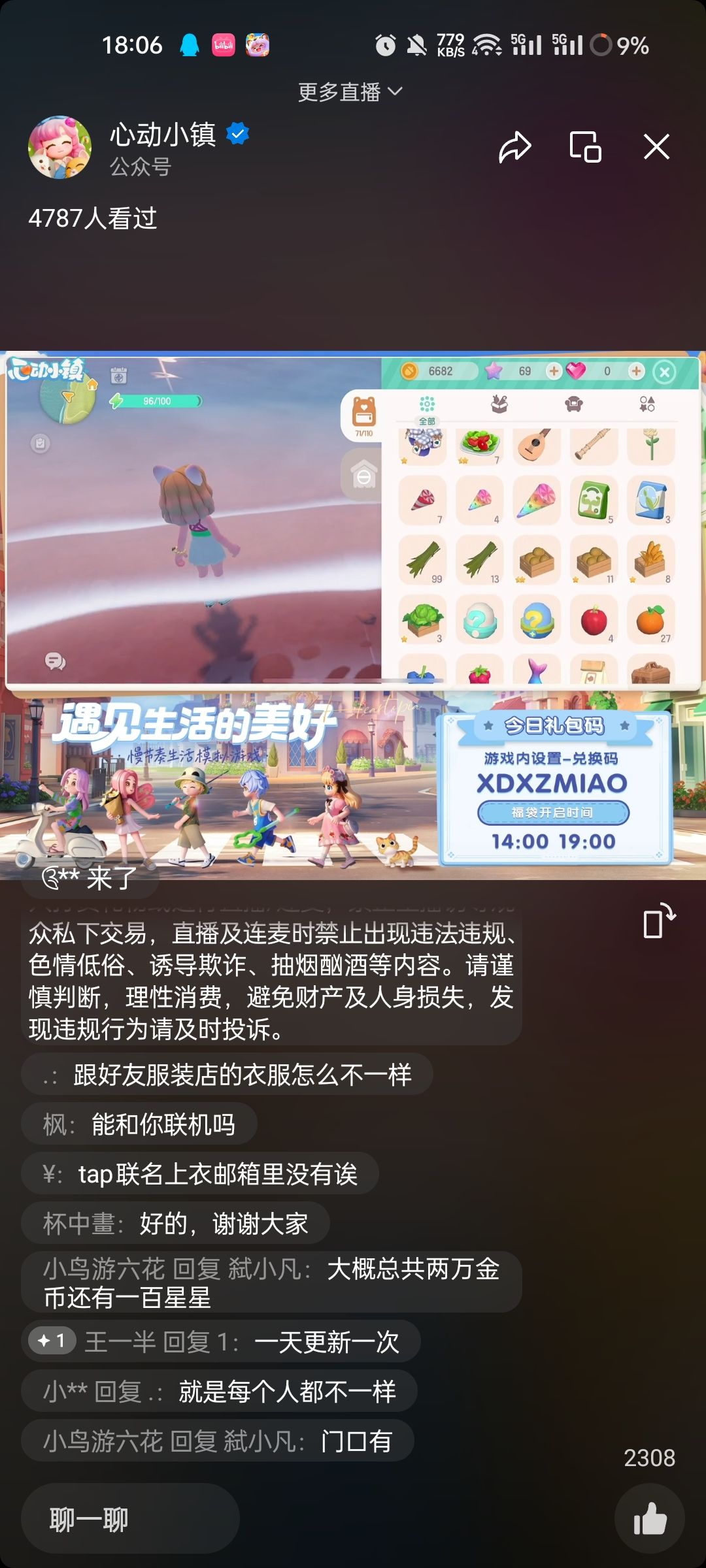 礼包兑换码截图