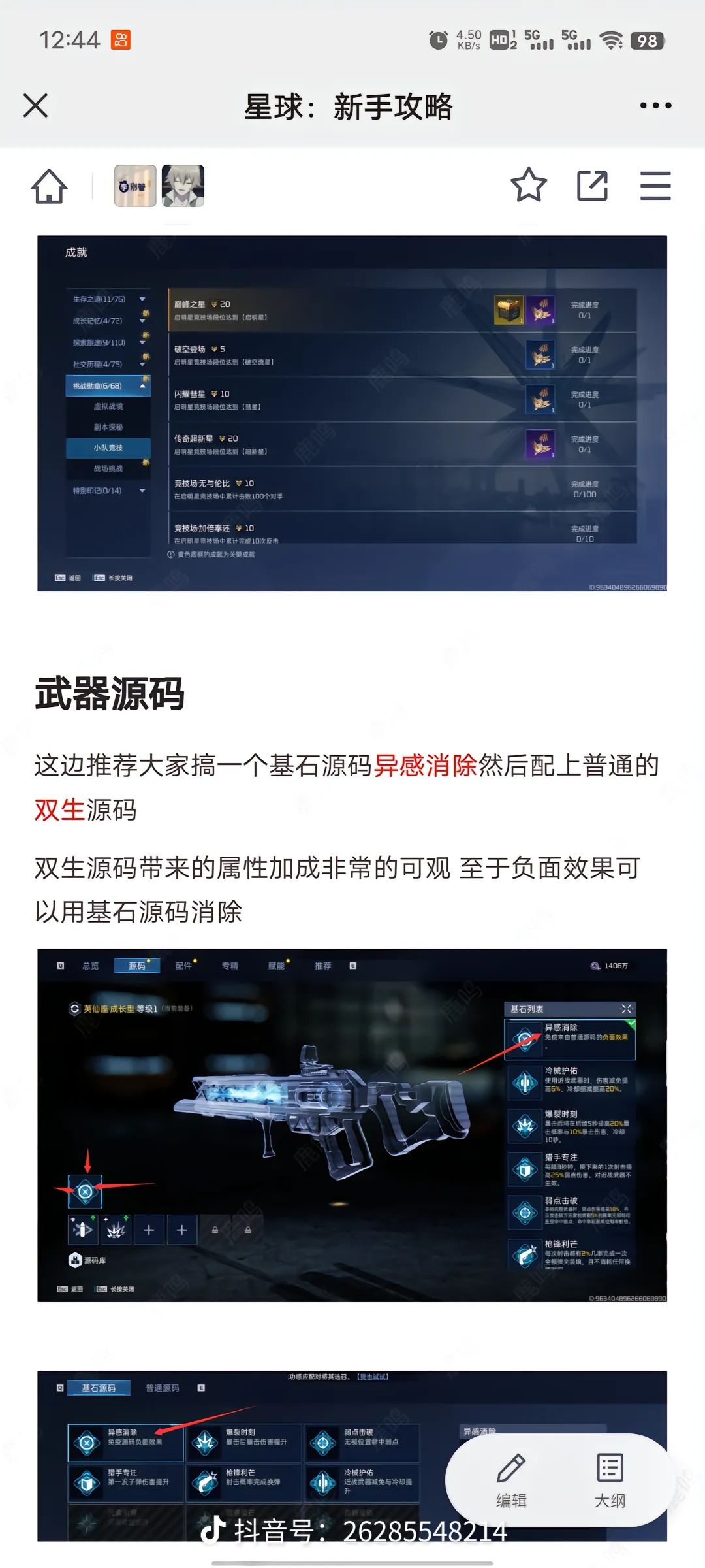 星球重启萌新攻略 3