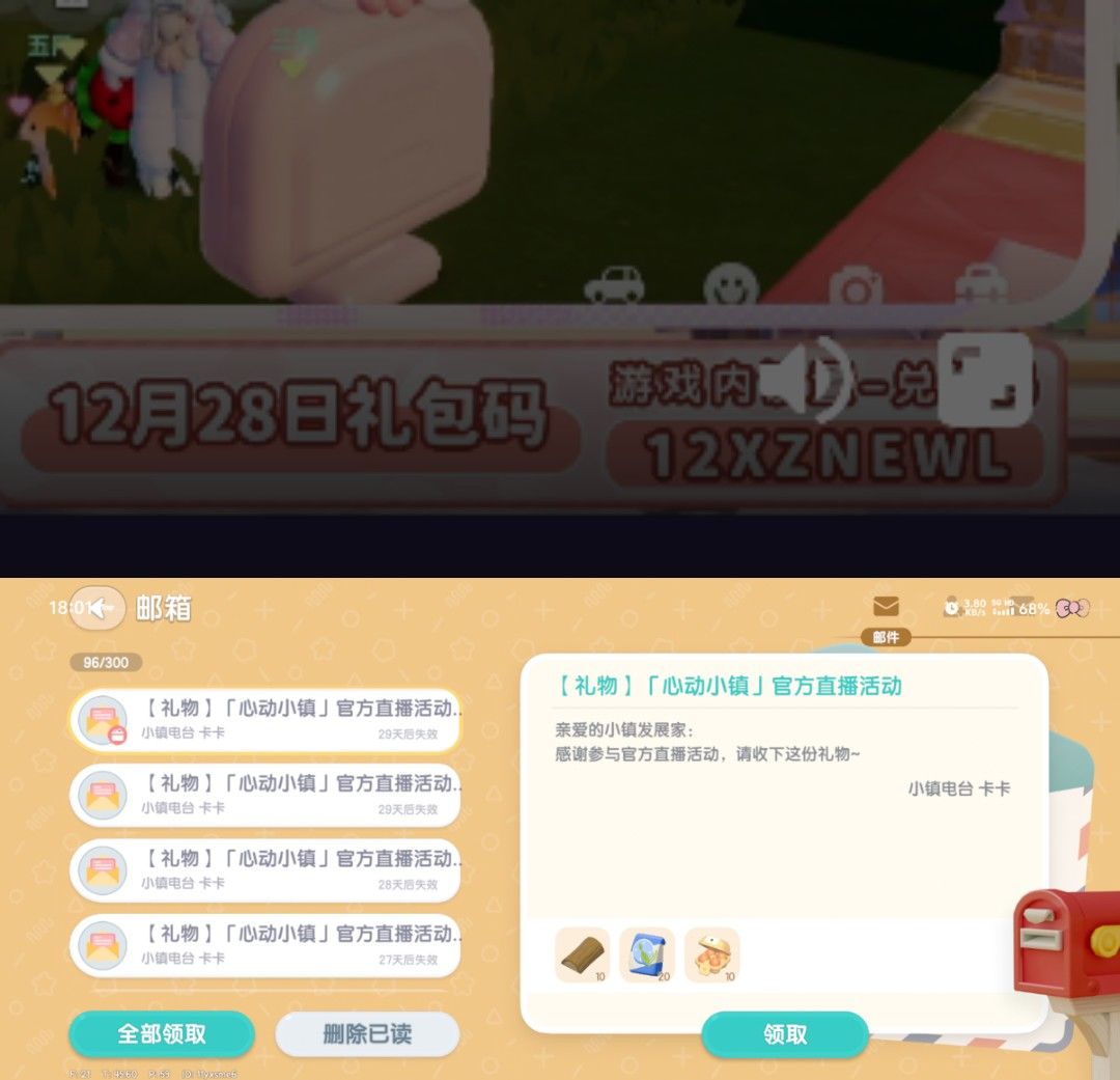 12月28日攻略 2