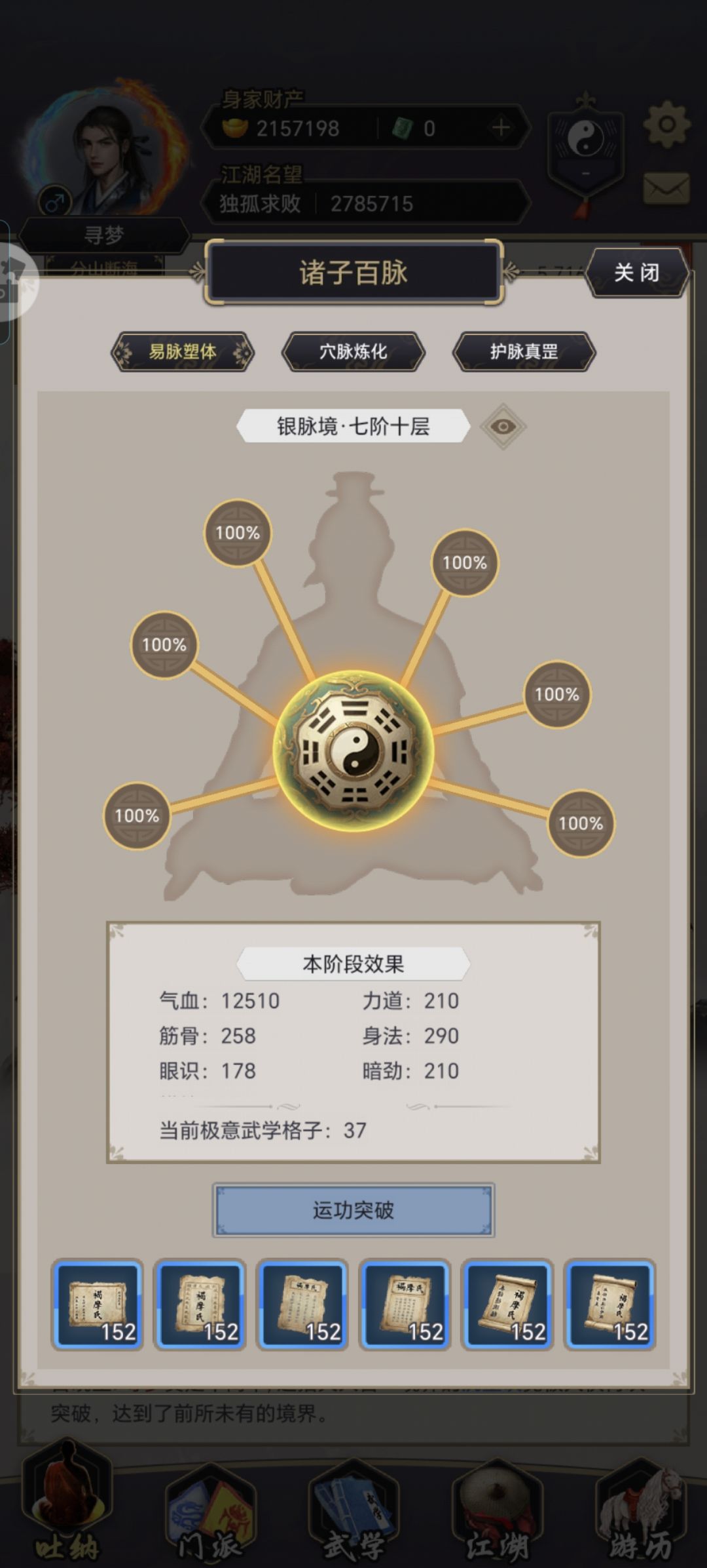 逐风重剑过医仙 7
