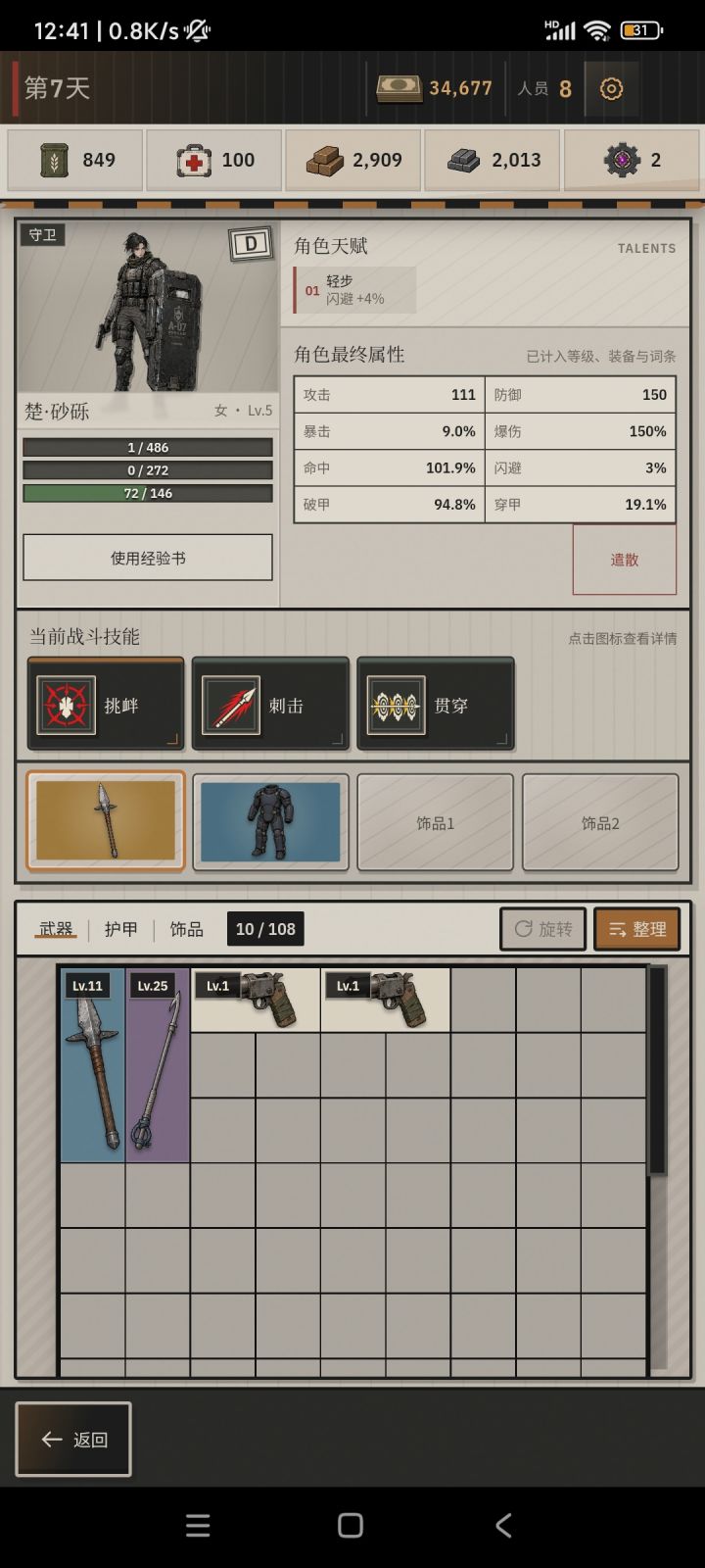 穿着的装备怎么卸下来。截图