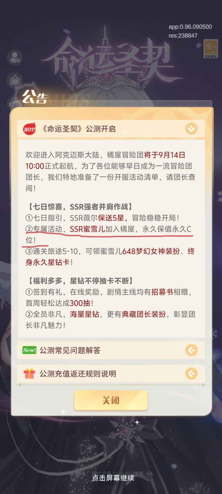 永久保值的C位截图