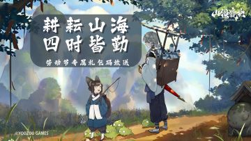 螈送福利 | 耕耘山海，四时皆勤