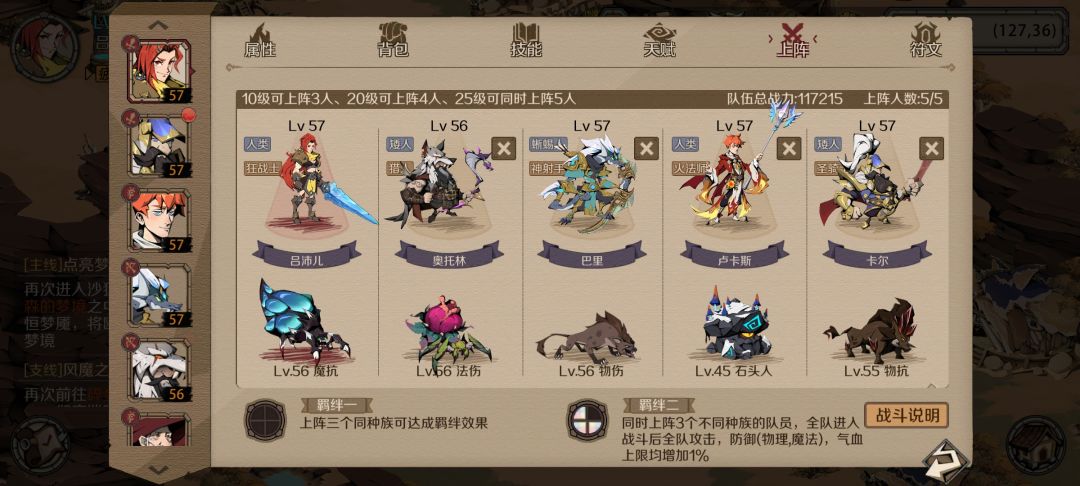 吕沛儿 游戏id：1226950180008497152
队伍搭配：主角狂战+神射+猎人+圣骑+火法，还有一个咒术师混子，配两个法宠一个物宠
物理输出魔法输出均衡，遇到boss换咒术师，轻松过关。#时间之钥最佳阵容截图