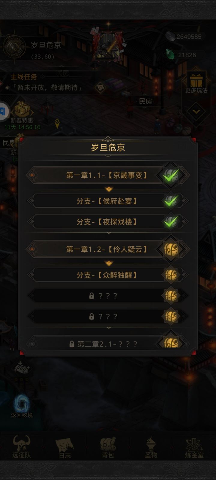求问截图