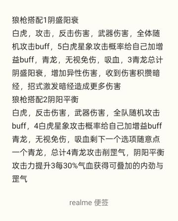 我挑的狼枪搭配，其他的等玩的时候再说