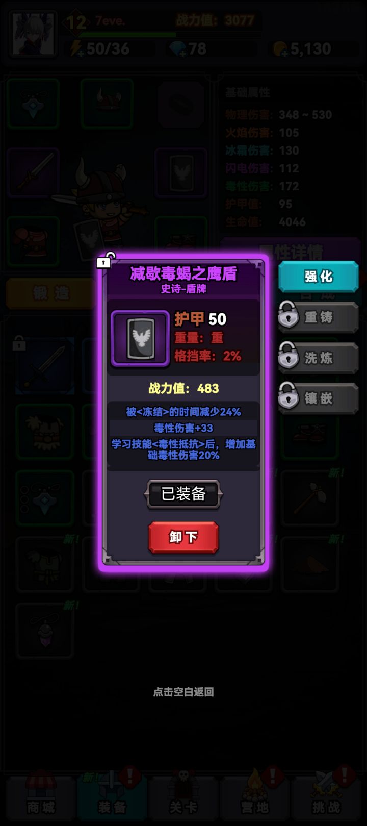 装备里说点了技能增加20%抗性,我抗性呢?截图