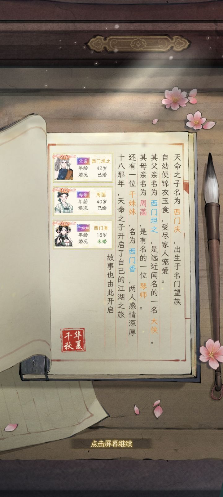 重生之我是西门庆截图