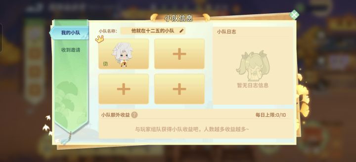 赶集组队截图