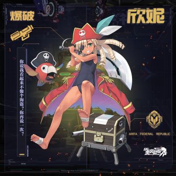 《重装战姬》机师【欣妮】前来报到~