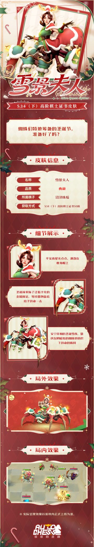 S34（下）高阶棋士证书皮肤丨雪景夫人