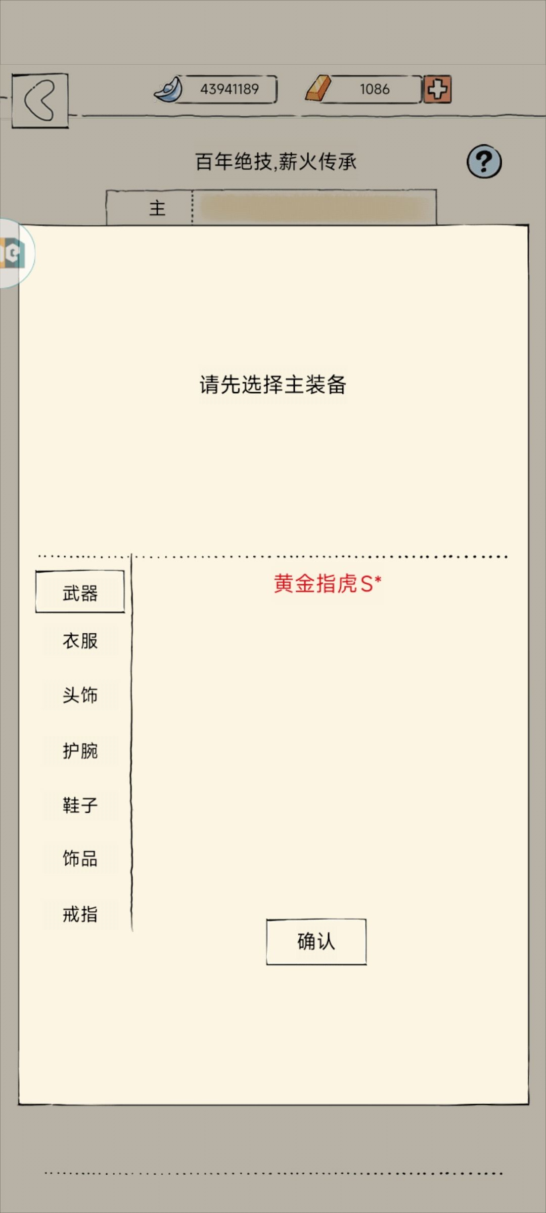 装备传承求助 3