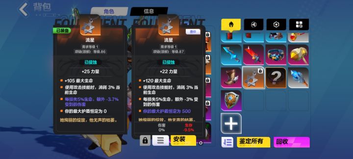 求助大佬,这两个流星,我带哪个好呢截图