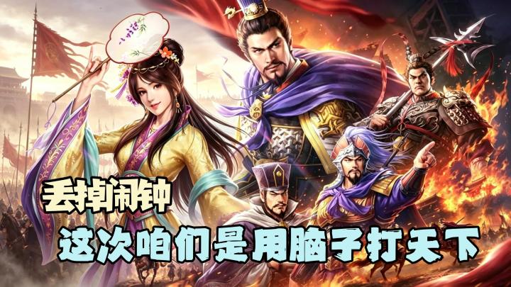 不用闹钟打天下,用脑子布局才是SLG该有的样子截图