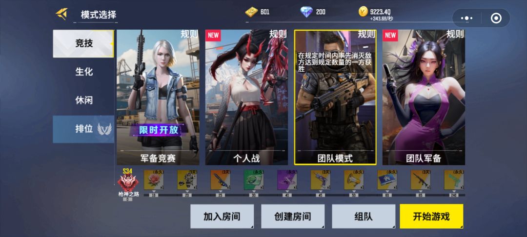【模式攻略】团队模式打法攻略 2