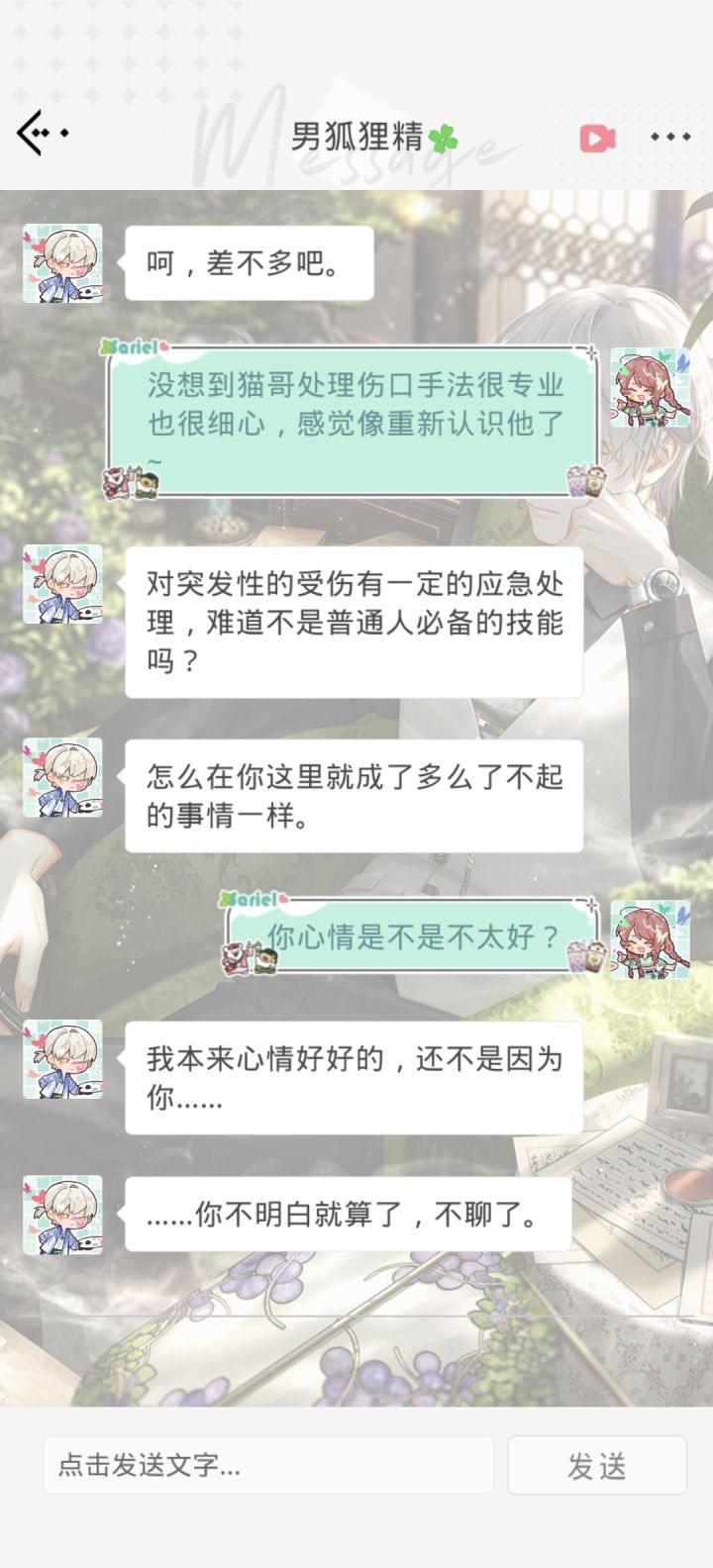 狐狸吃醋啦!截图