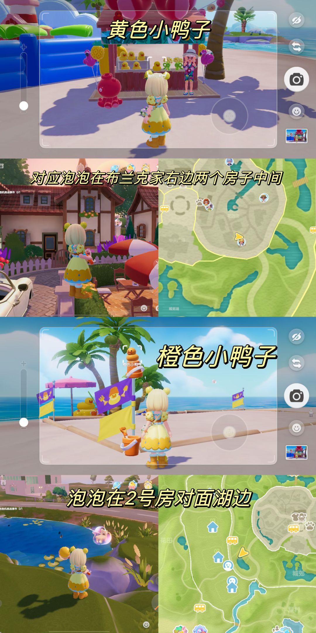潮流季小鸭子以及对应泡泡的位置 每日截图