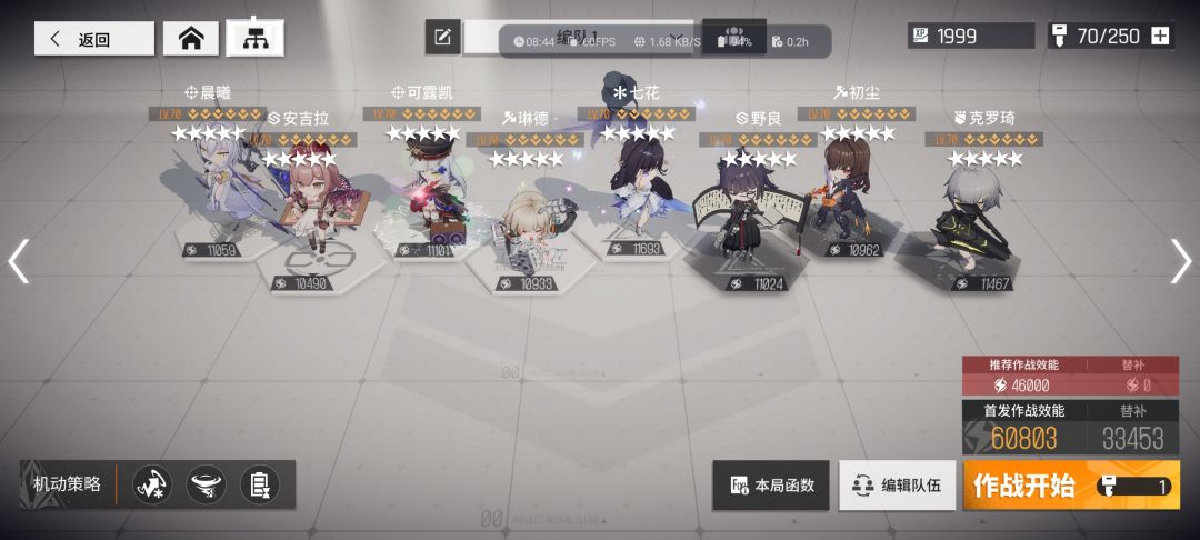 无脑强度配队截图