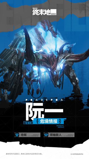 //危境情报//阮一//