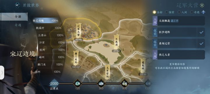 逆水寒手游有需要肝探索的吗截图