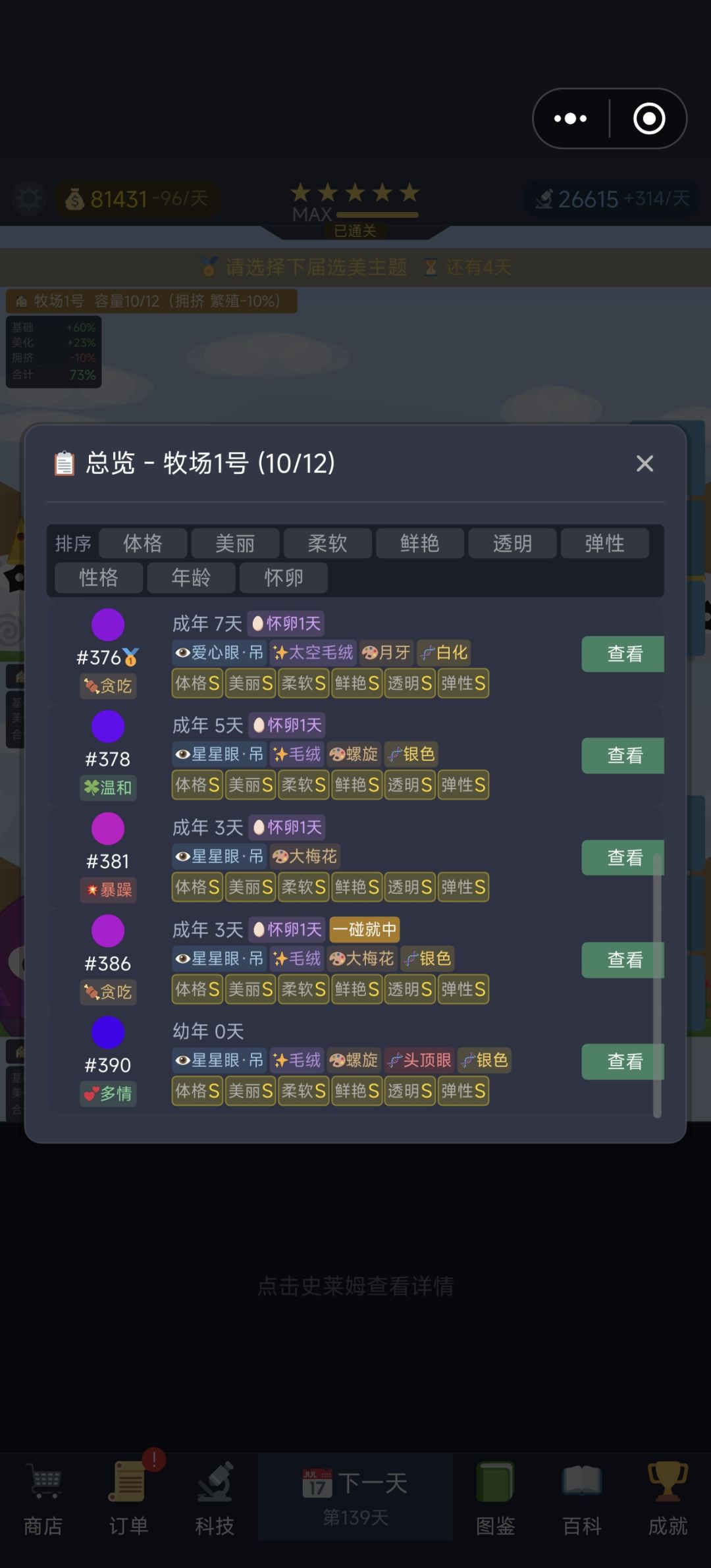 全场史莱姆都是6s 2