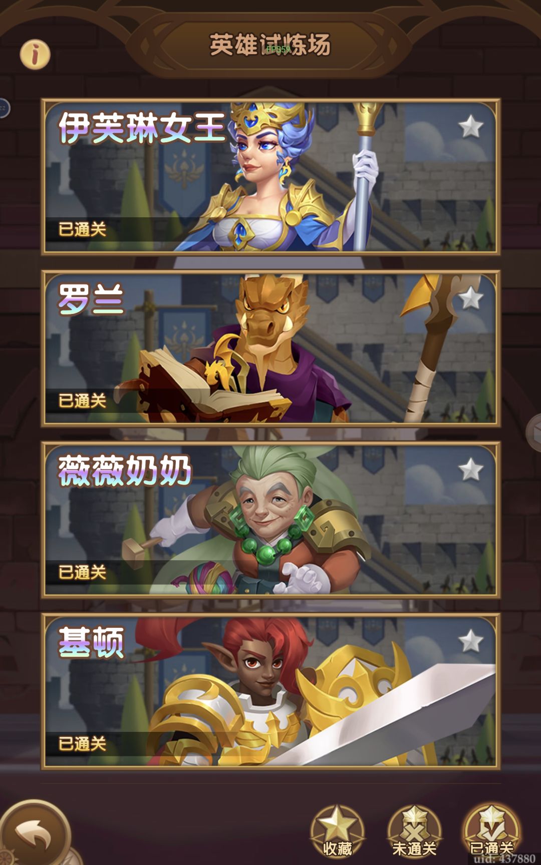 [关卡攻略]英雄试炼场—新手福利 2