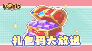 【国王日记周末福利驾到！】