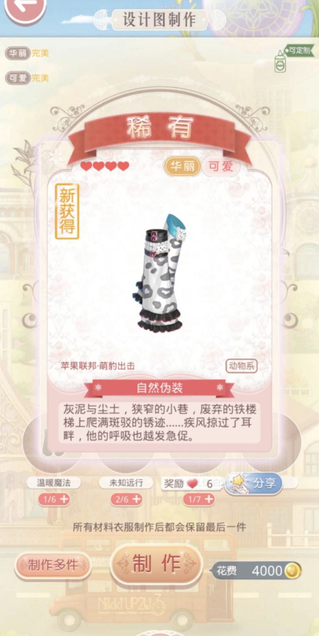 奇迹暖暖七月获得服装搭配 11