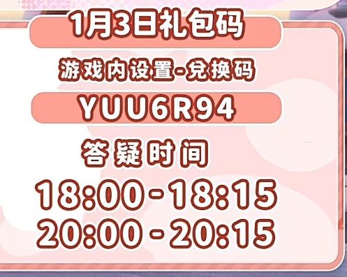 1.3兑换码及溜溜木萤石位置 2