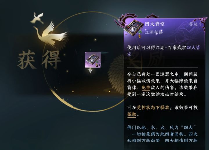 【逆水寒公测攻略】雁门关白龙洞可获得江湖技能《四大皆空》截图