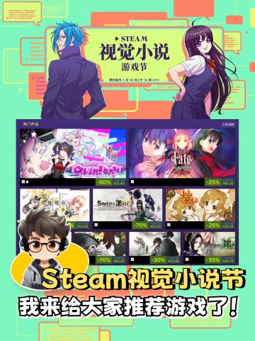 Steam视觉小说节，我来给大家推荐游戏了！