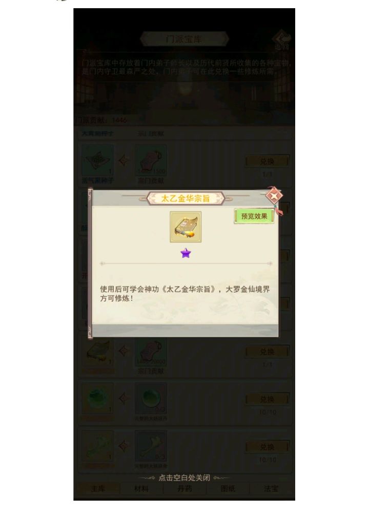 心态炸了,才知道仙宗有神功。。。截图