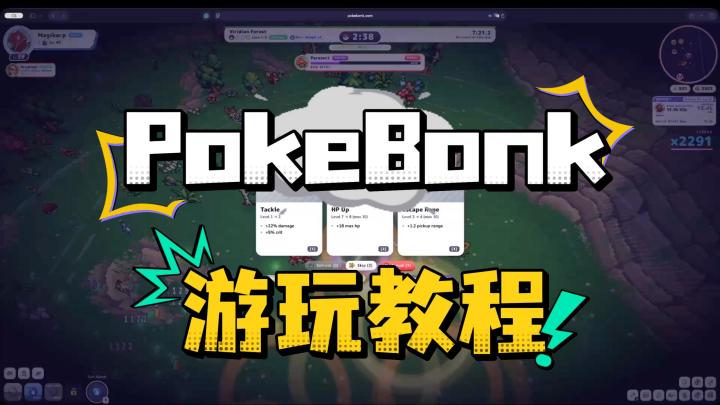 PokeBonk 安卓电脑游玩保姆教程!网页宝可梦割草截图