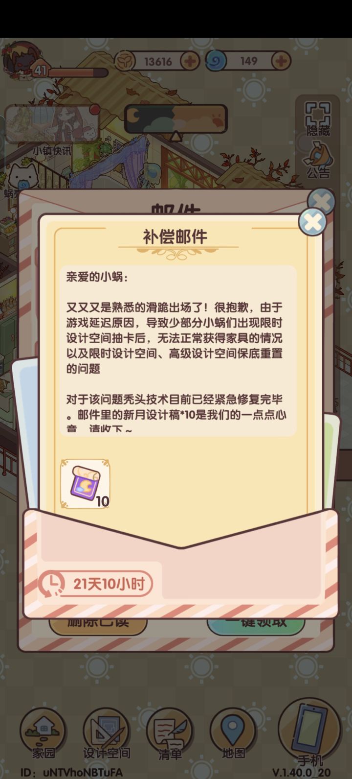 我请问了，刚领完，进去又没了？截图