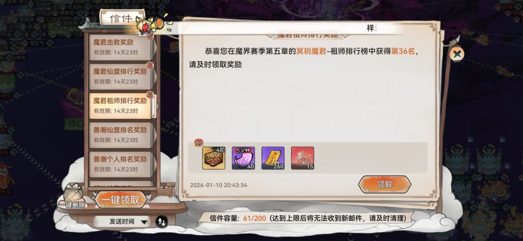 魔君结算奖励 2
