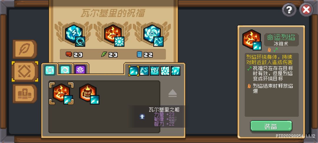 瓦尔基里之躯属性对不上数? 1