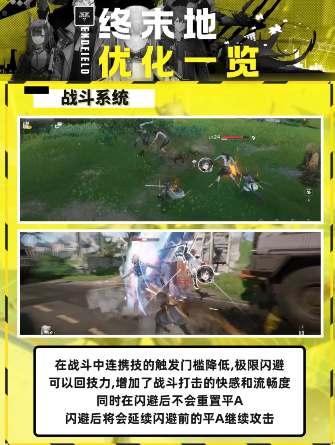终末地优化一览 2