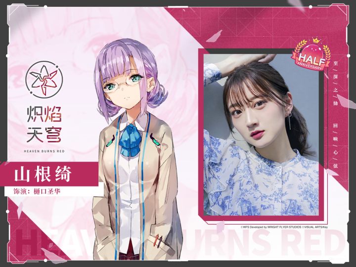 来自声优们的半周年祝福 | 山根绮（饰演：樋口圣华）截图