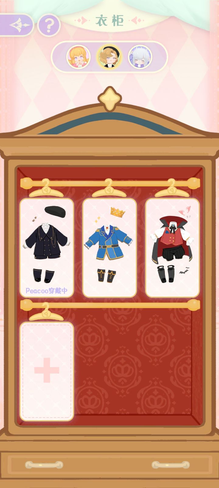 怎么给崽崽换衣服啊截图