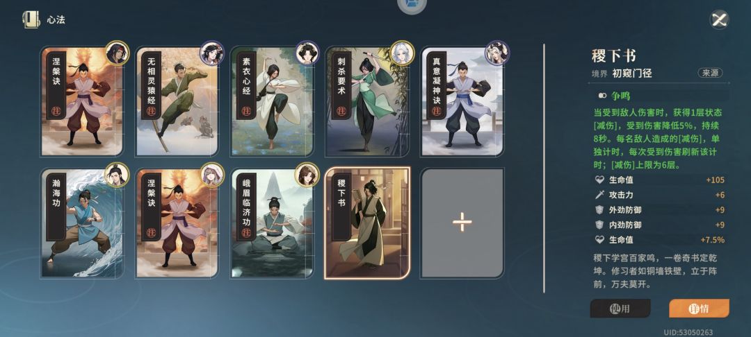 稷下书属性一览 1