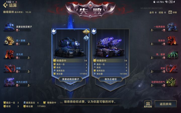 什么鬼啊，我打赢了说我数据异常给我判负？截图