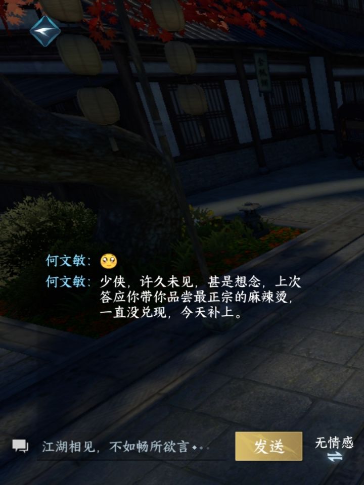 逆水寒趣事截图